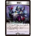 邪侵入【R】{25SD110/13}《闇》