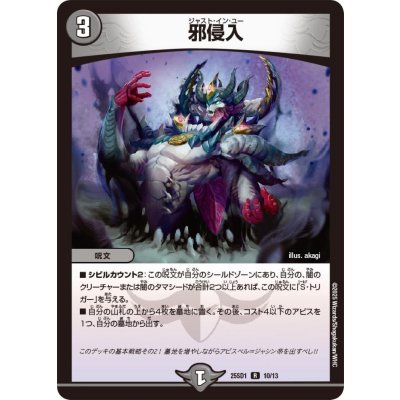 邪侵入【R】{25SD110/13}《闇》