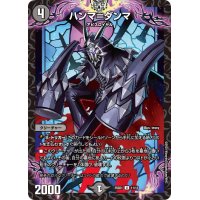 ハンマ＝ダンマ【U】{25SD111/13}《闇》