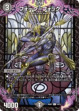 フォーク＝フォック【U】{25SD112/13}《闇》