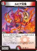 ルピア炎鬼【U】{25SD113/13}《多》