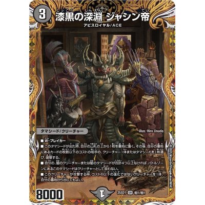 画像1: 漆黒の深淵ジャシン帝【SR】{25SD1秘1/秘1}《闇》