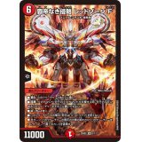 覇帝なき侵略レッドゾーンF【SR】{25SD21/11}《火》