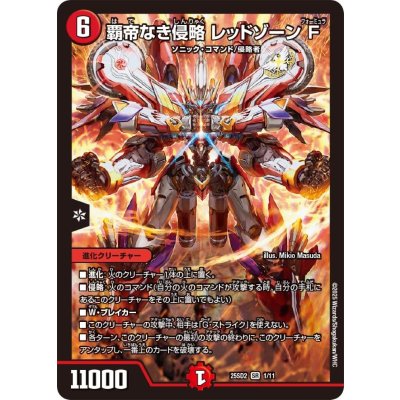 覇帝なき侵略レッドゾーンF【SR】{25SD21/11}《火》