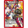 轟く侵略レッドゾーン【LEG】{25SD22/11}《火》