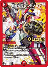 轟く侵略レッドゾーン【LEG】{25SD22/11}《火》