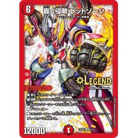 轟く侵略レッドゾーン【LEG】{25SD22/11}《火》