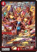 超神羅星アポロヌス・ドラゲリオン【SR】{25SD23/11}《火》