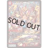 超神羅星アポロヌス・ドラゲリオン【SR】{25SD23/11}《火》