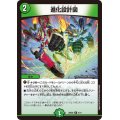 進化設計図【R】{25SD24/11}《自然》