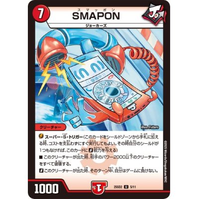 画像1: SMAPON【U】{25SD25/11}《火》