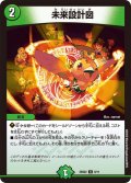 未来設計図【U】{25SD26/11}《自然》