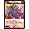 カチコミ入道＜バトライ.鬼＞【C】{25SD27/11}《火》