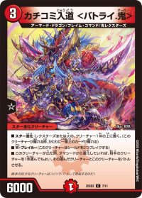 カチコミ入道＜バトライ.鬼＞【C】{25SD27/11}《火》