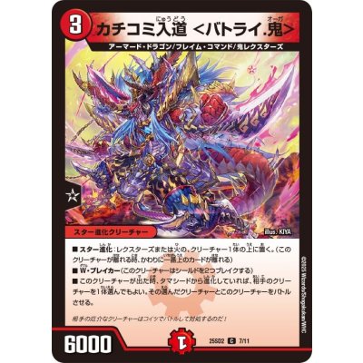 カチコミ入道＜バトライ.鬼＞【C】{25SD27/11}《火》