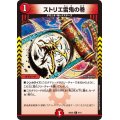 ストリエ雷鬼の巻【C】{25SD29/11}《火》