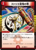 ストリエ雷鬼の巻【C】{25SD29/11}《火》