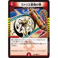 ストリエ雷鬼の巻【C】{25SD29/11}《火》