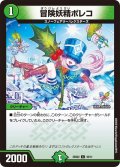 冒険妖精ポレコ【C】{25SD210/11}《自然》