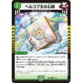 ヘルコプ太の心絵【C】{25SD211/11}《自然》