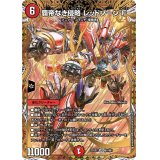 覇帝なき侵略レッドゾーンF【SR】{25SD2秘1/秘1}《火》