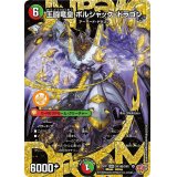 王闘竜皇ボルシャック・ドラゴン【DMR】{25RP1DM1秘/DM1}《多》