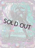 至高の魂アビスベル＝ジャシン帝【OR】{25RP1OR1/OR1}《多》