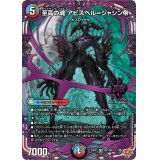 至高の魂アビスベル＝ジャシン帝【OR】{25RP1OR1/OR1}《多》