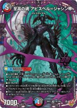 至高の魂アビスベル＝ジャシン帝【OR】{25RP1OR1/OR1}《多》
