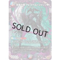 〔状態A-〕至高の魂アビスベル＝ジャシン帝【OR】{25RP1OR1/OR1}《多》