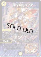 ☆SALE☆昇カオスマントラ【SR】{25RP1S1/S11}《光》