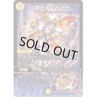 ☆SALE☆昇カオスマントラ【SR】{25RP1S1/S11}《光》