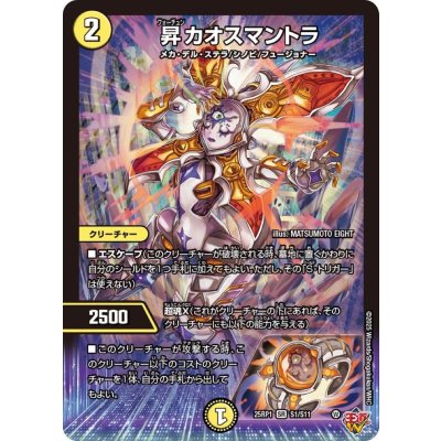 昇カオスマントラ【SR】{25RP1S1/S11}《光》