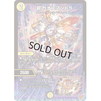 画像1: ☆SALE☆昇カオスマントラ【SR】{25RP1S1/S11}《光》