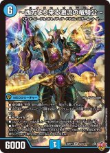 〜西方より来る激流の竜騎公〜【SR】{25RP1S2/S11}《水》
