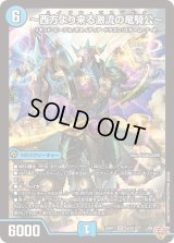 〜西方より来る激流の竜騎公〜【SR】{25RP1S2/S11}《水》