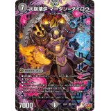 大崩壊炉マーダン＝ダイロウ【SR】{25RP1S3/S11}《闇》