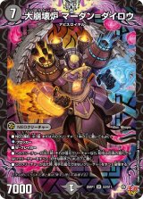 大崩壊炉マーダン＝ダイロウ【SR】{25RP1S3/S11}《闇》