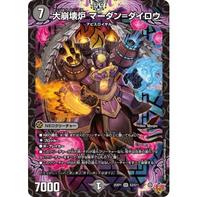 大崩壊炉マーダン＝ダイロウ【SR】{25RP1S3/S11}《闇》