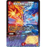 魔誕の悪魔デスモナーク【SR】{25RP1S4/S11}《火》