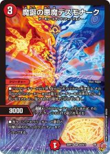 魔誕の悪魔デスモナーク【SR】{25RP1S4/S11}《火》