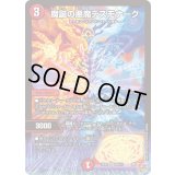 〔状態A-〕魔誕の悪魔デスモナーク【SR】{25RP1S4/S11}《火》