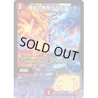 〔状態A-〕魔誕の悪魔デスモナーク【SR】{25RP1S4/S11}《火》