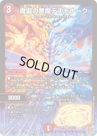 魔誕の悪魔デスモナーク【SR】{25RP1S4/S11}《火》