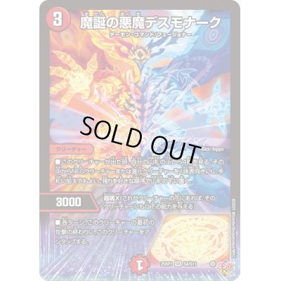 画像1: 〔状態B〕魔誕の悪魔デスモナーク【SR】{25RP1S4/S11}《火》