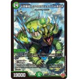 十四番龍アクロスラピュタズPar青天井【SR】{25RP1S5/S11}《自然》
