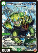 十四番龍アクロスラピュタズPar青天井【SR】{25RP1S5/S11}《自然》