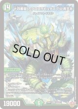 十四番龍アクロスラピュタズPar青天井【SR】{25RP1S5/S11}《自然》