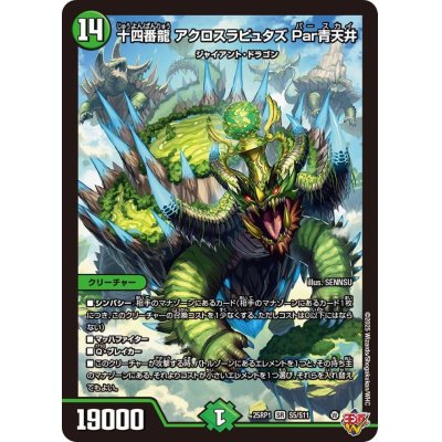 画像1: 十四番龍アクロスラピュタズPar青天井【SR】{25RP1S5/S11}《自然》
