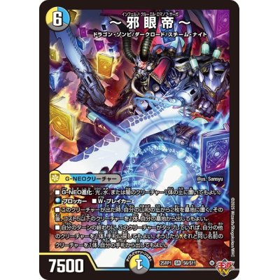 画像1: 〜邪眼帝〜【SR】{25RP1S6/S11}《多》